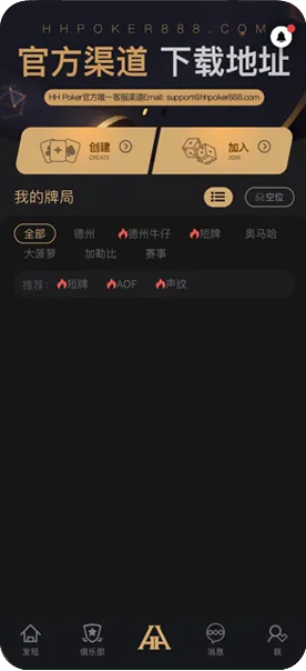 HHpoker怎么找俱乐部